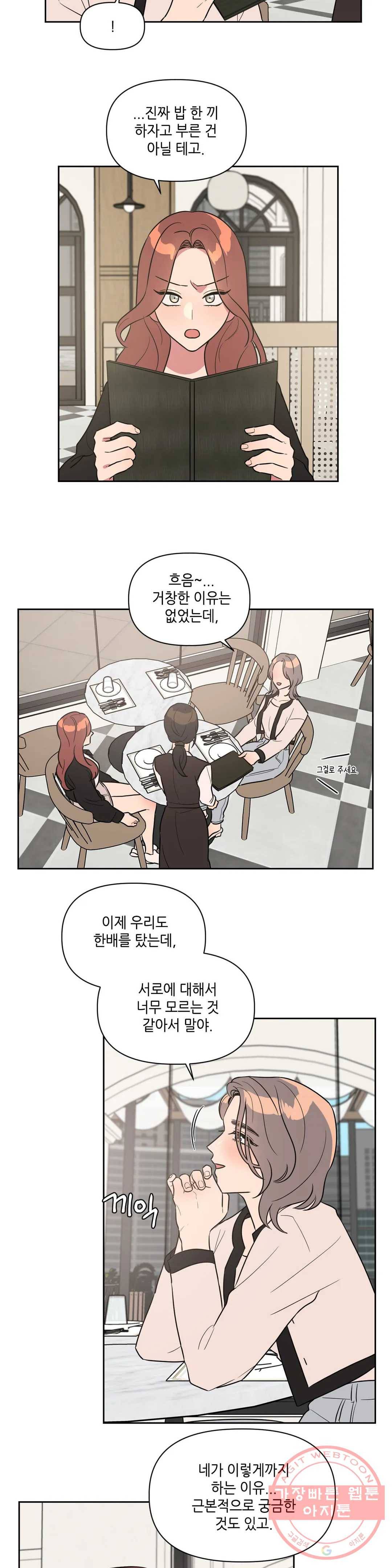 쓰레기를 위하여 28화 4