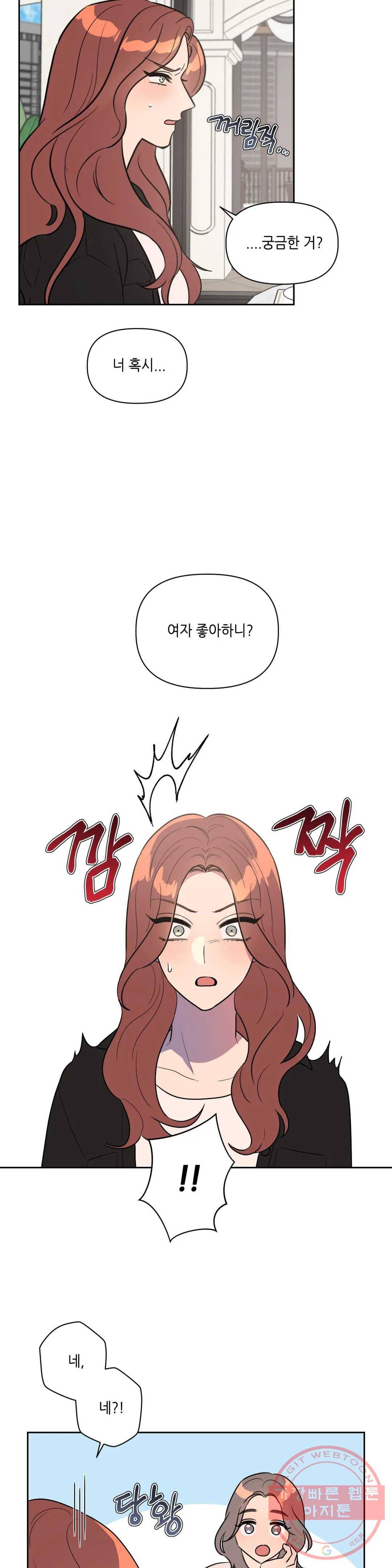 쓰레기를 위하여 28화 5