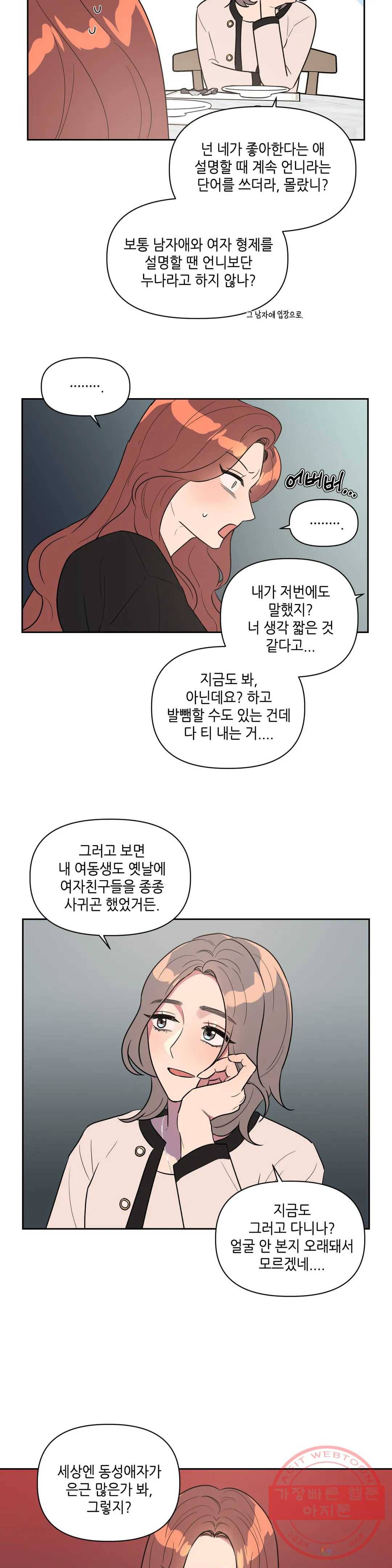 쓰레기를 위하여 28화 6