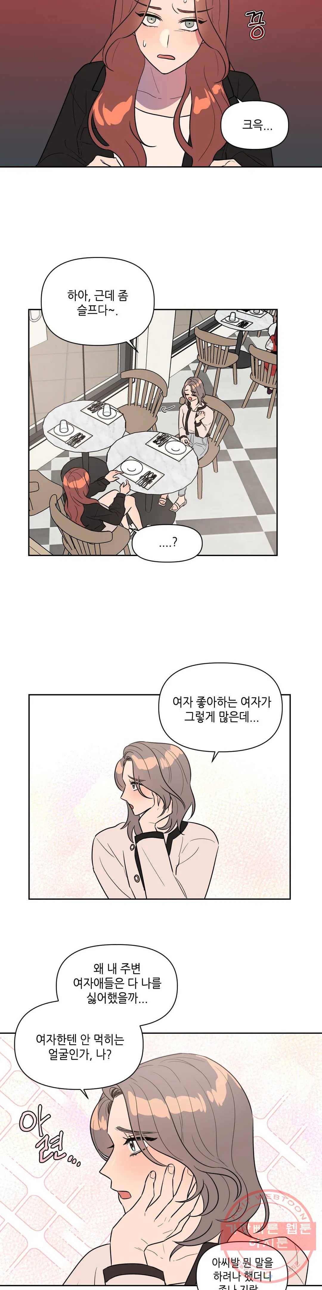 쓰레기를 위하여 28화 7