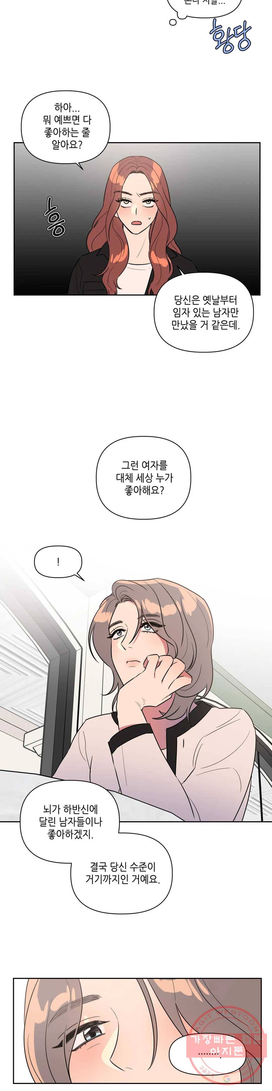쓰레기를 위하여 28화 8