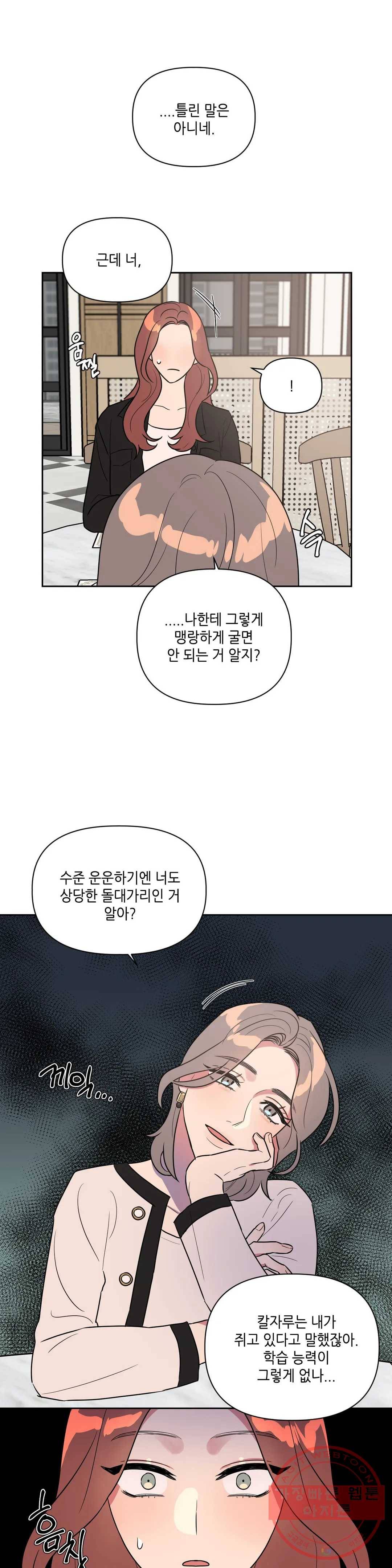 쓰레기를 위하여 28화 9