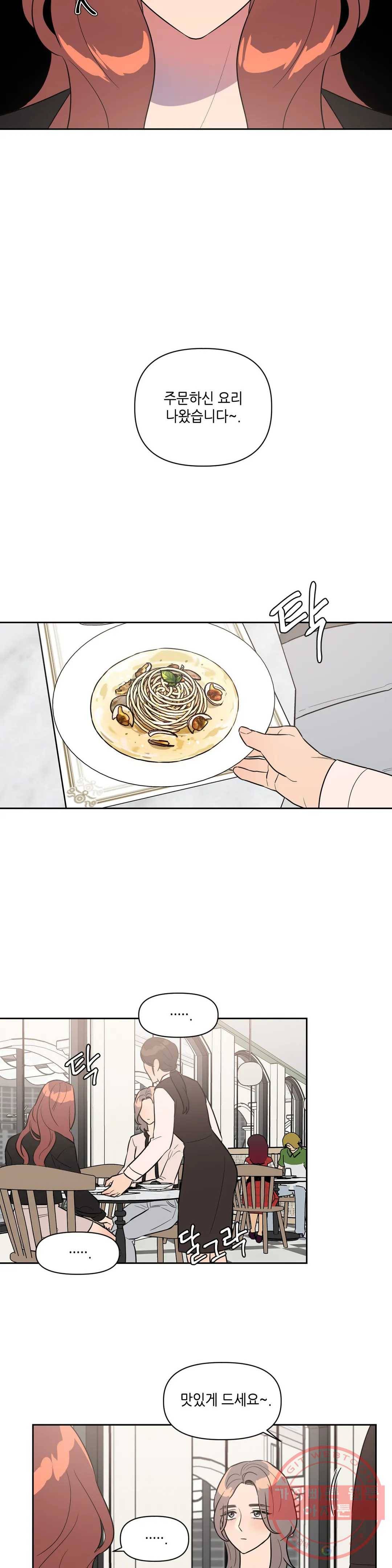 쓰레기를 위하여 28화 10