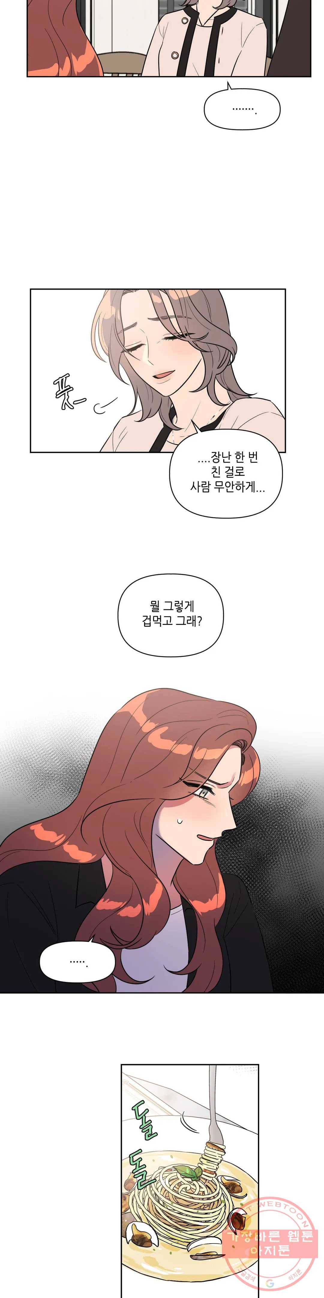 쓰레기를 위하여 28화 11