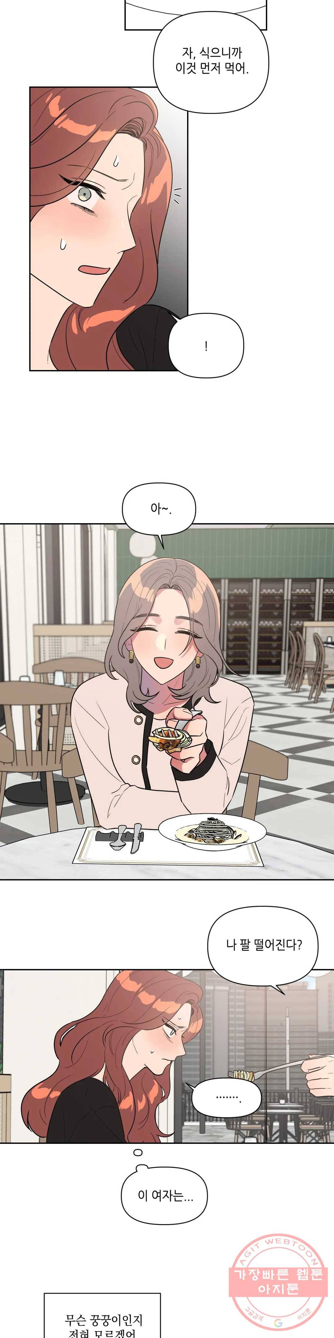 쓰레기를 위하여 28화 12