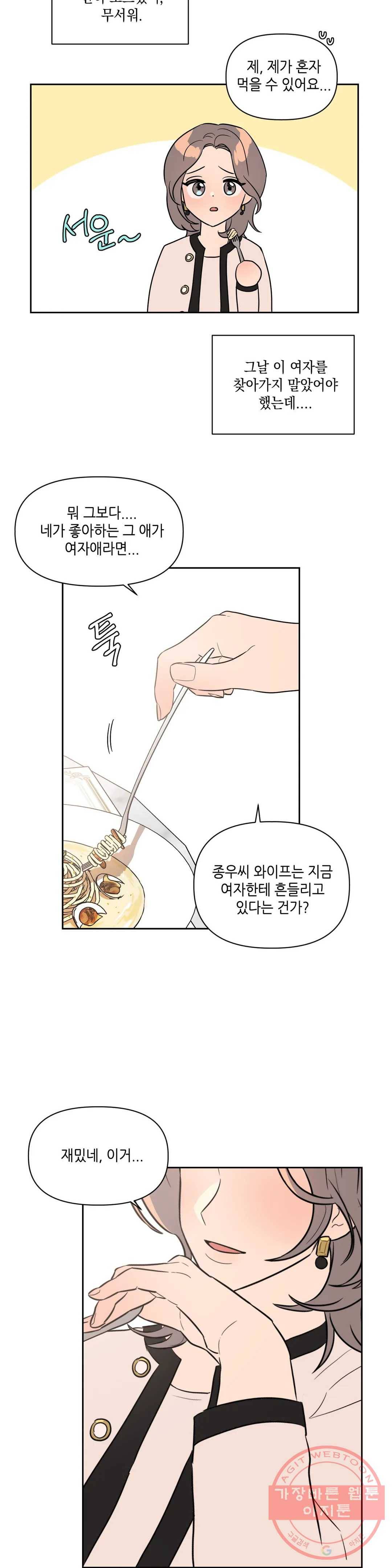 쓰레기를 위하여 28화 13