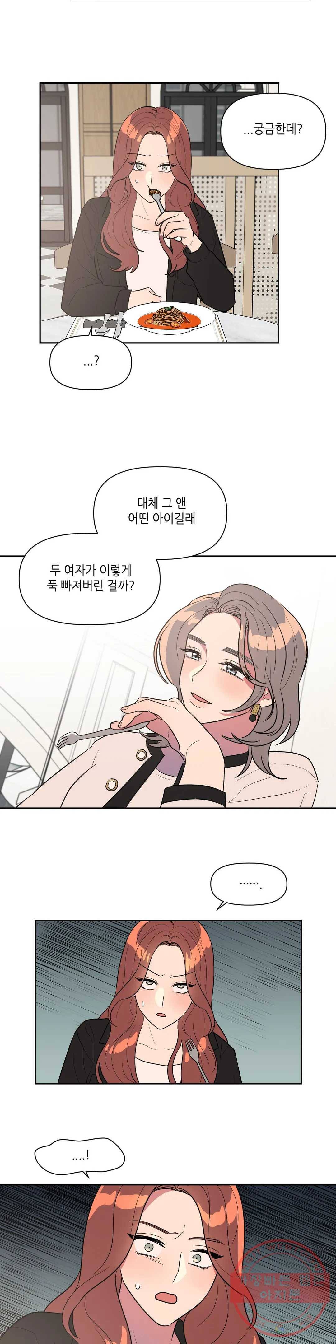 쓰레기를 위하여 28화 14