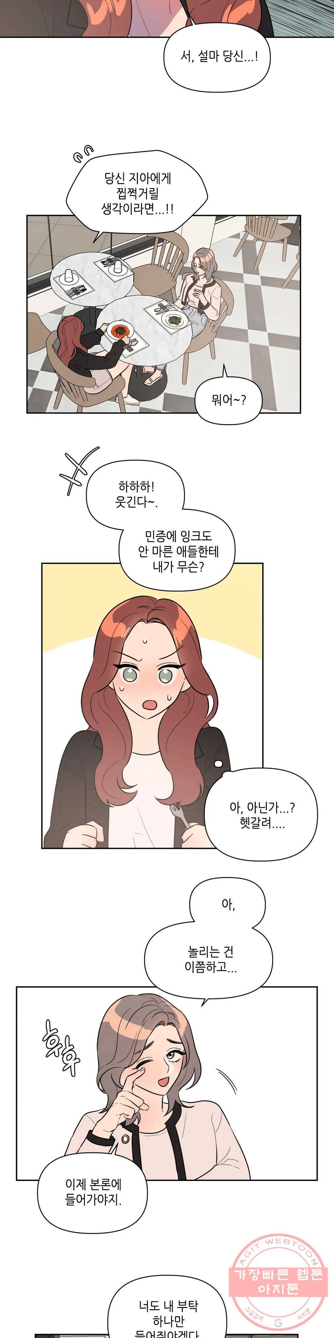 쓰레기를 위하여 28화 15