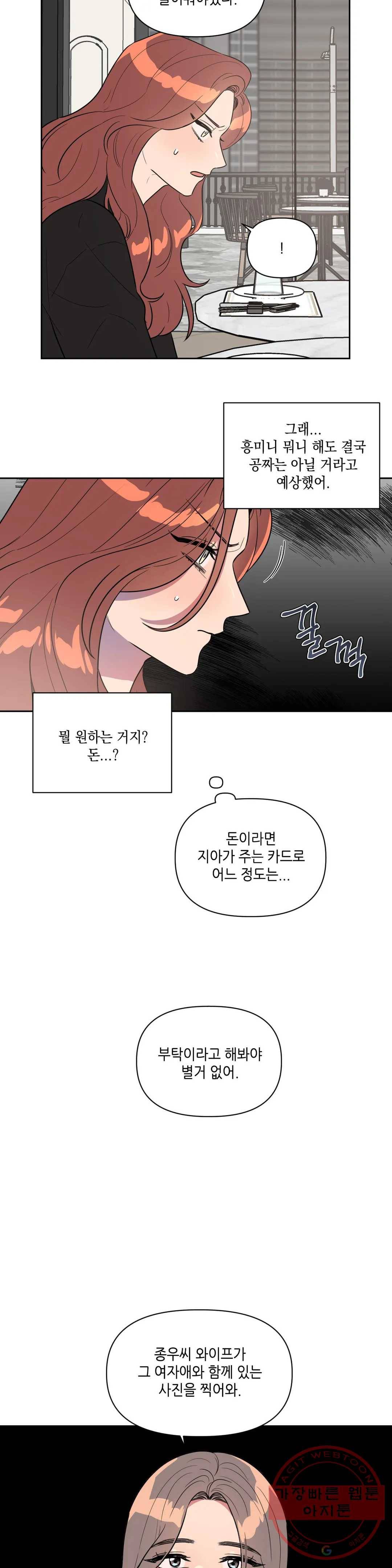 쓰레기를 위하여 28화 16