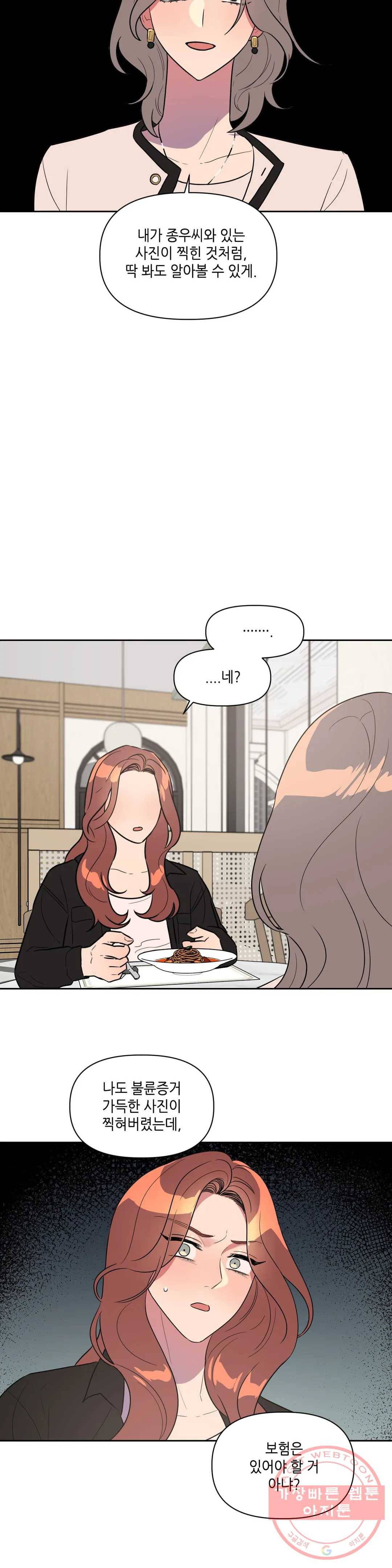 쓰레기를 위하여 28화 17