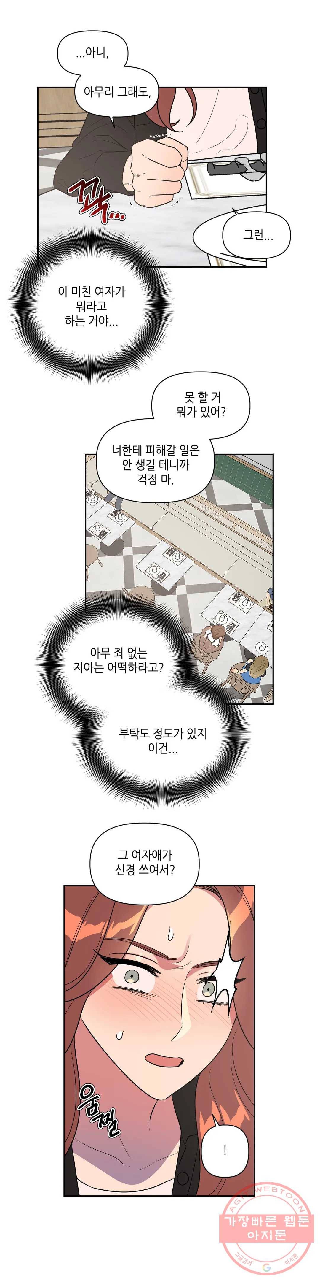 쓰레기를 위하여 28화 18