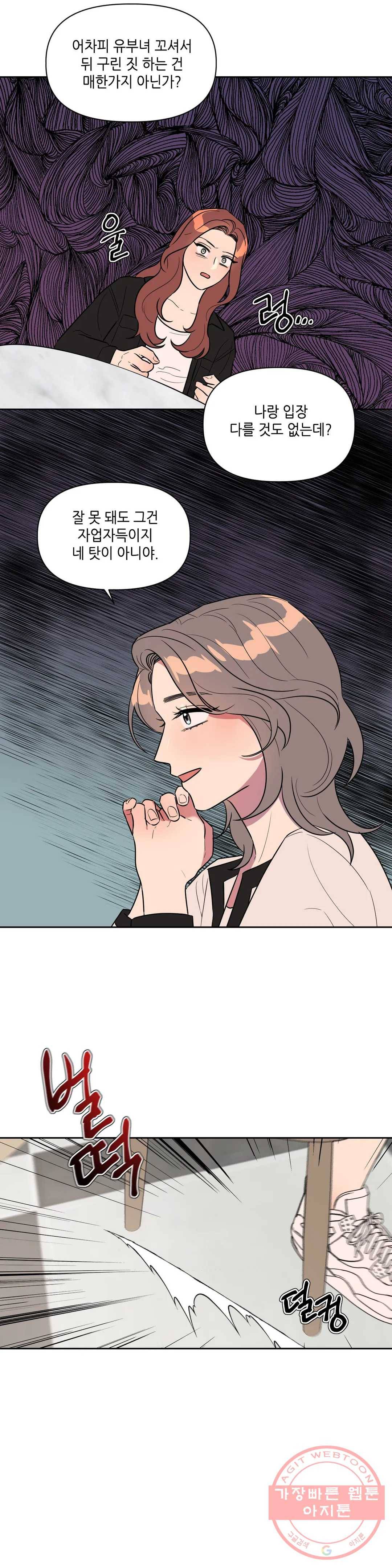 쓰레기를 위하여 28화 19