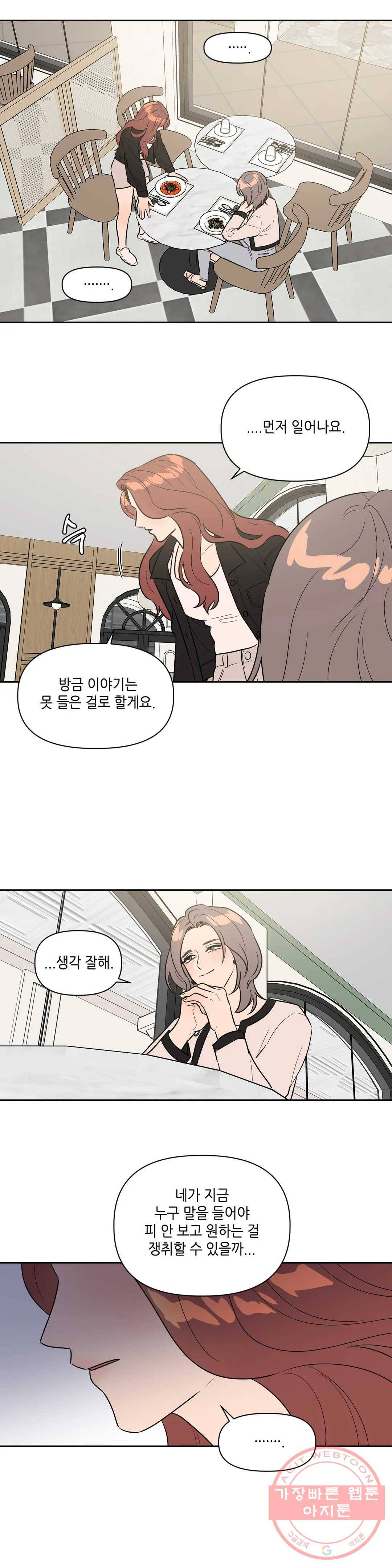 쓰레기를 위하여 28화 20