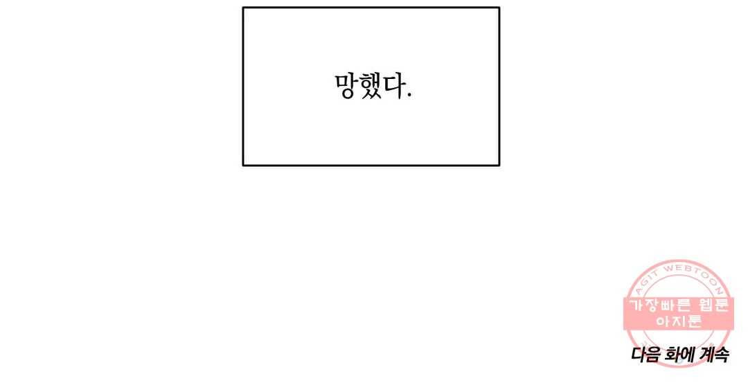 쓰레기를 위하여 28화 21