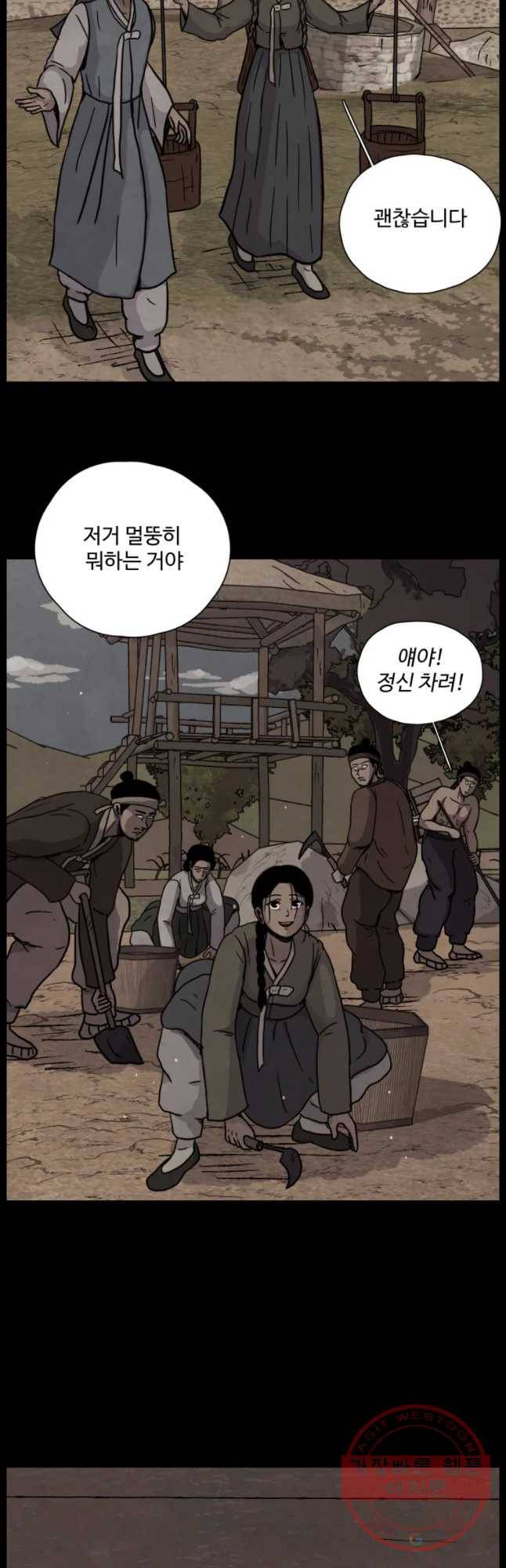백의조각 15화 8