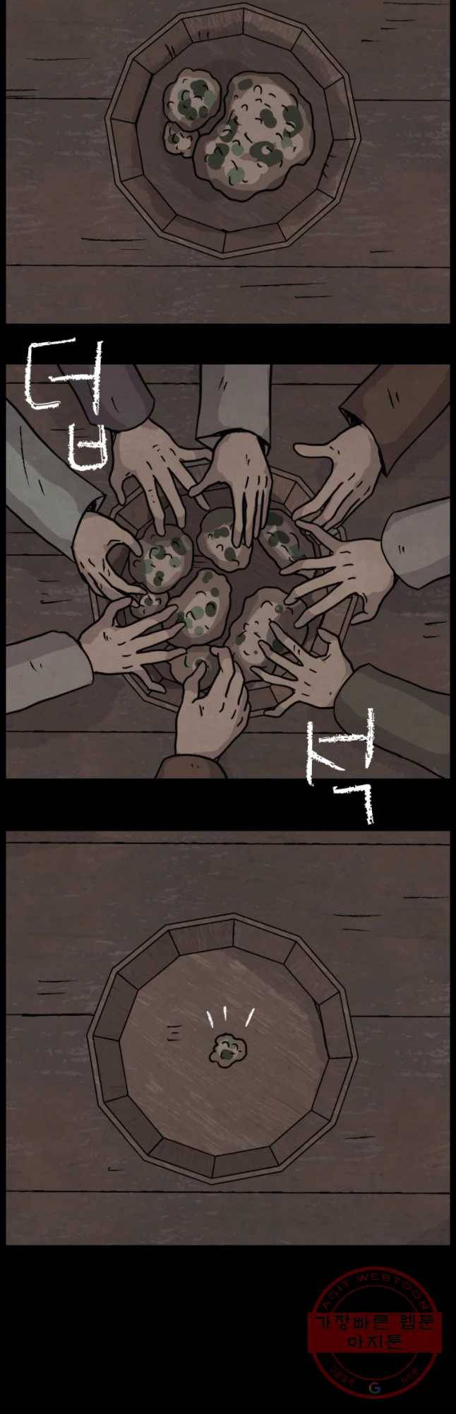 백의조각 15화 9