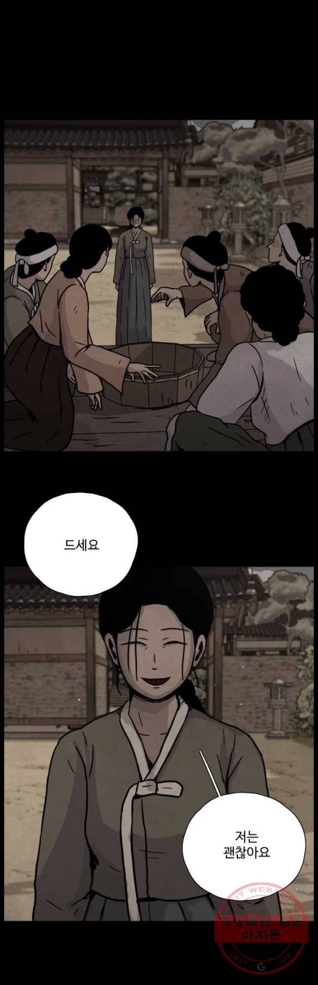 백의조각 15화 10