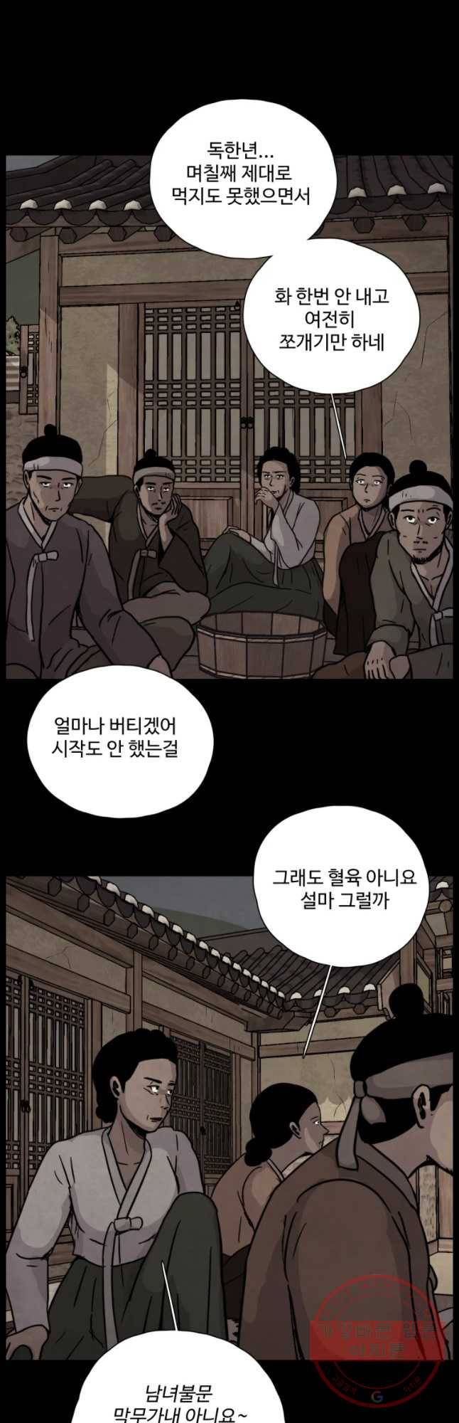백의조각 15화 11
