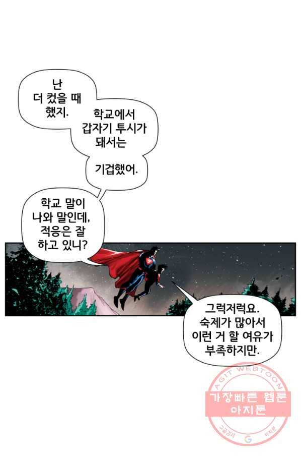 슈퍼맨 27화 9