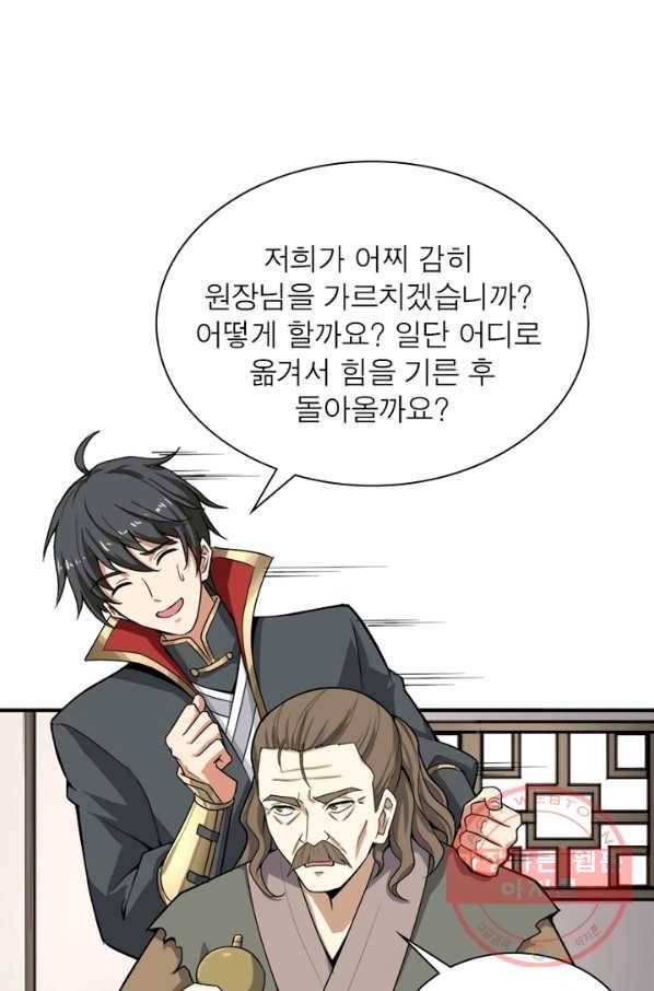 일검독존 23화 1