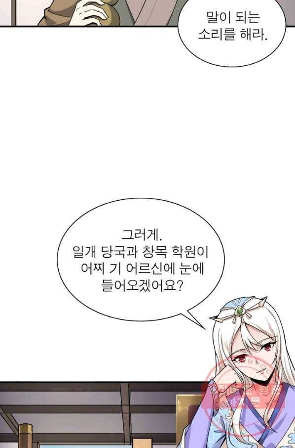 일검독존 23화 2