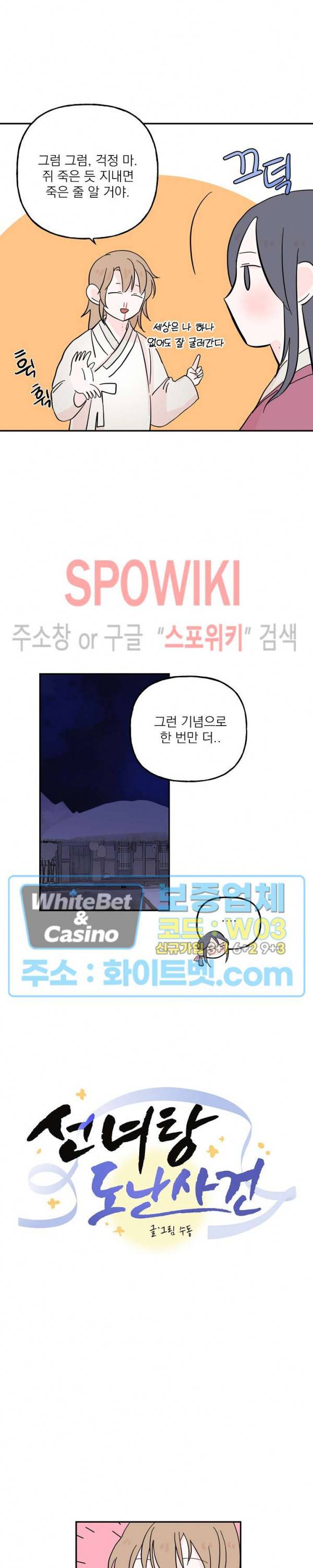 선녀탕 도난사건 13화 4
