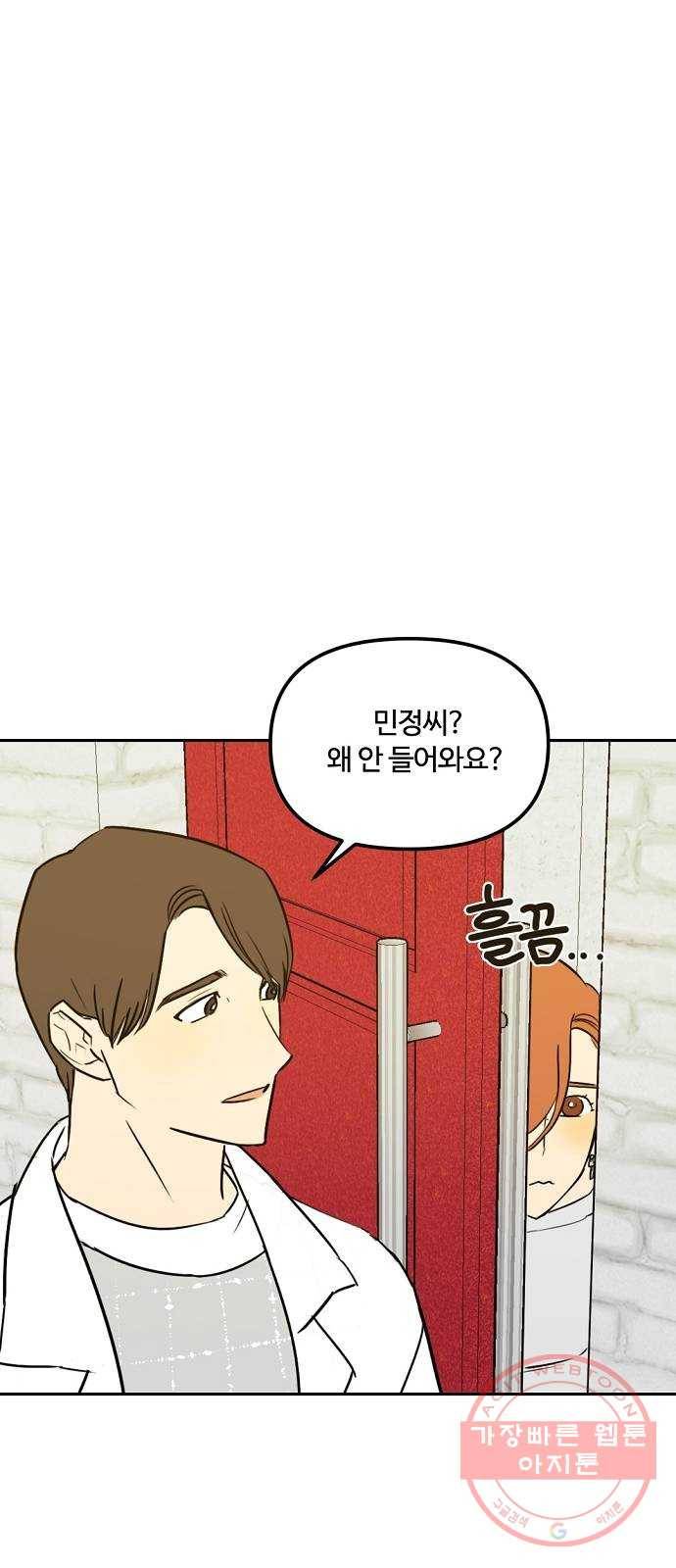 랑데뷰 6화 연애천재(3) 1