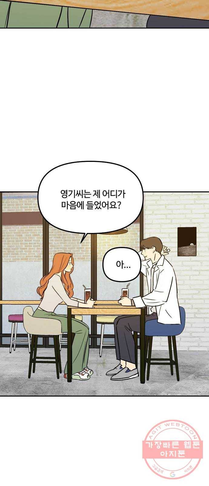 랑데뷰 6화 연애천재(3) 5