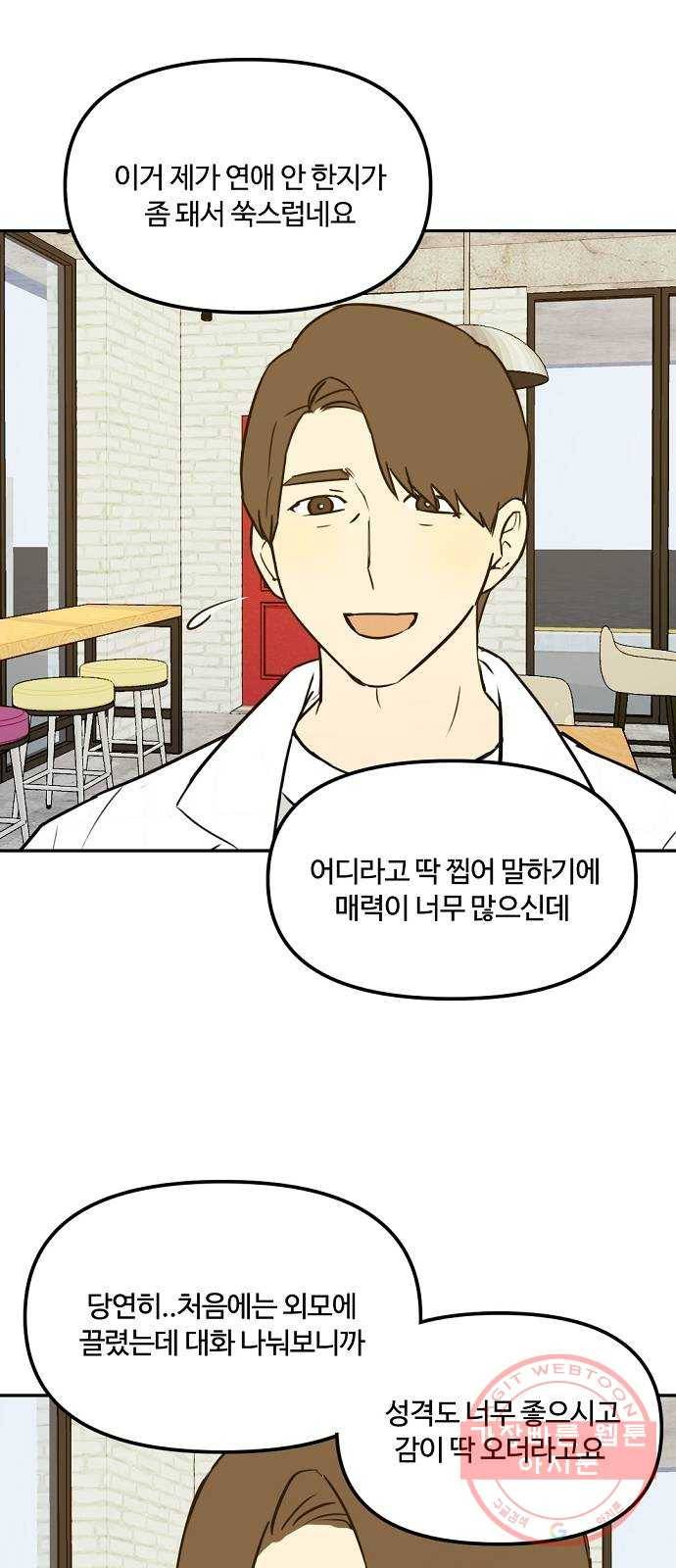 랑데뷰 6화 연애천재(3) 6