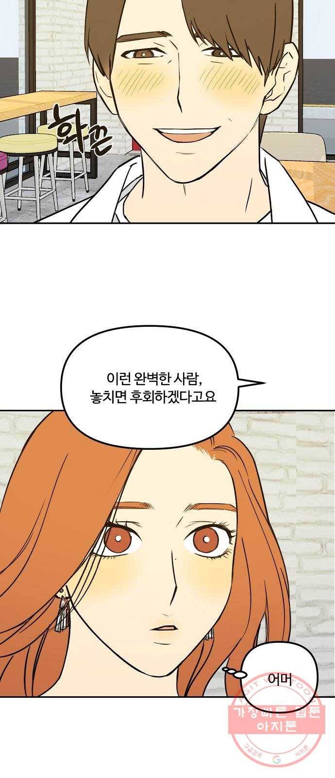 랑데뷰 6화 연애천재(3) 7