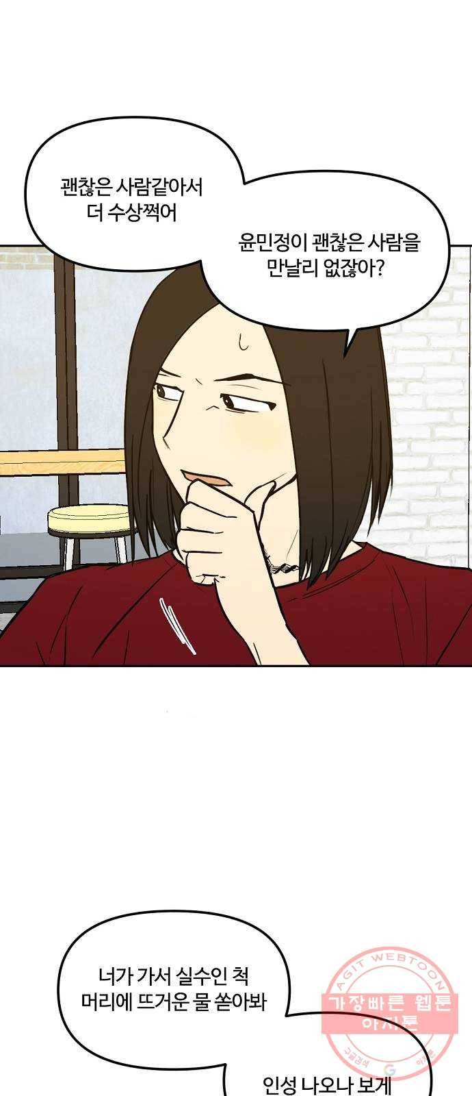 랑데뷰 6화 연애천재(3) 13