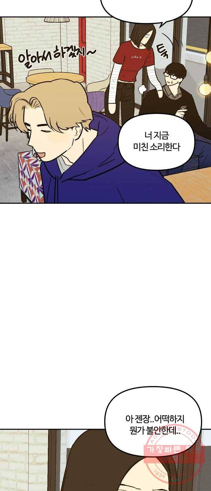 랑데뷰 6화 연애천재(3) 14