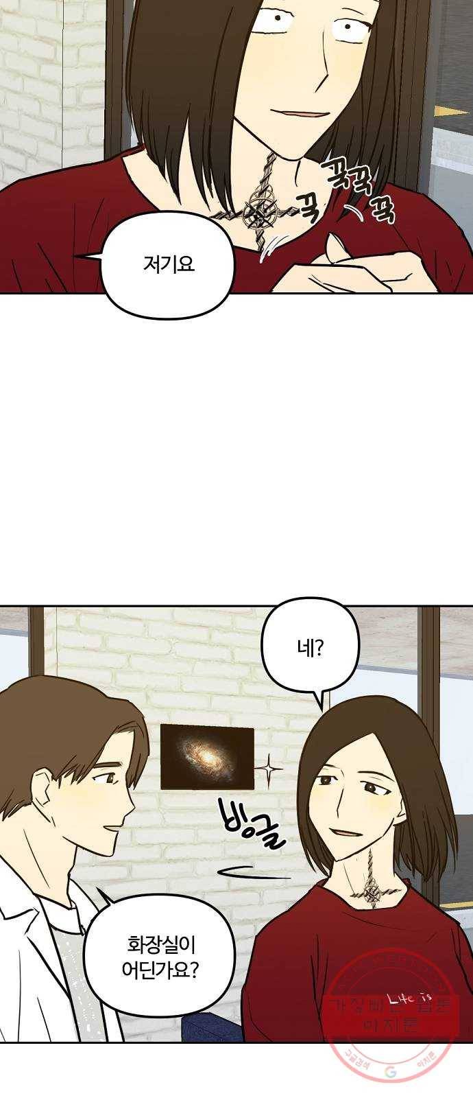랑데뷰 6화 연애천재(3) 15
