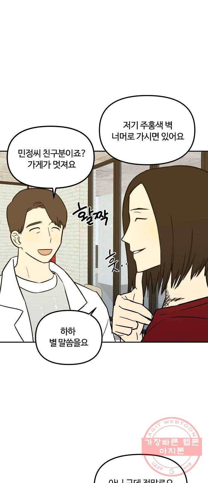 랑데뷰 6화 연애천재(3) 16