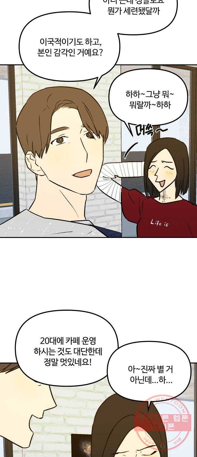 랑데뷰 6화 연애천재(3) 17