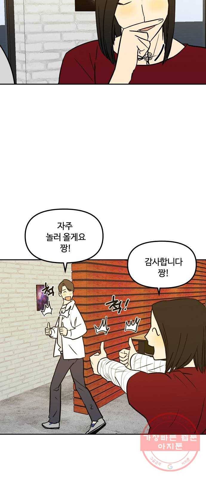 랑데뷰 6화 연애천재(3) 18