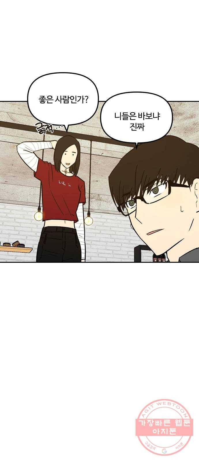 랑데뷰 6화 연애천재(3) 20