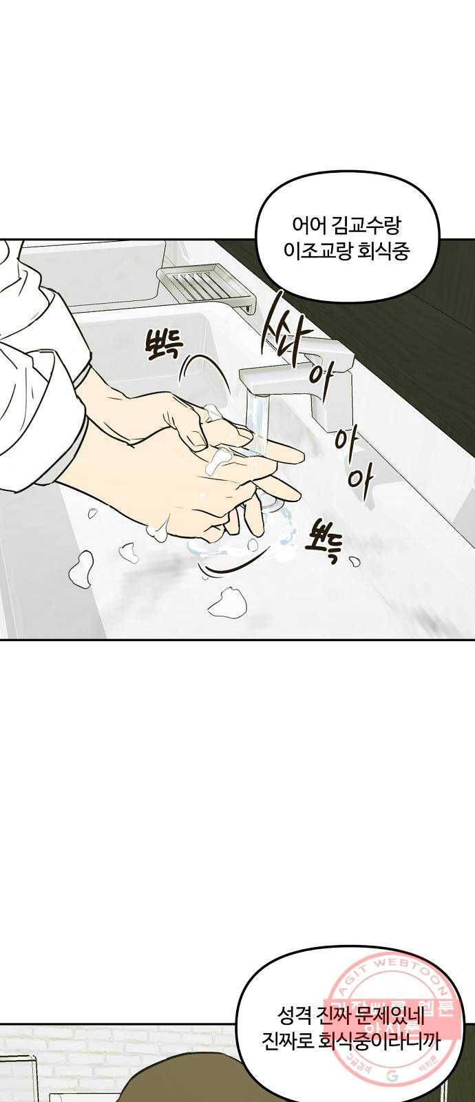 랑데뷰 6화 연애천재(3) 21