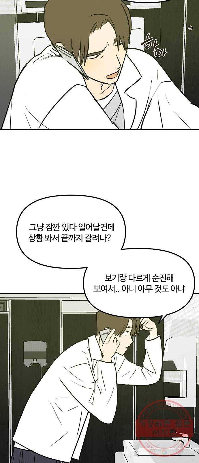 랑데뷰 6화 연애천재(3) 22