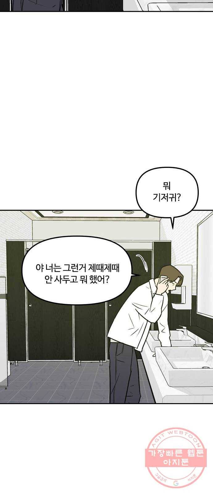 랑데뷰 6화 연애천재(3) 23