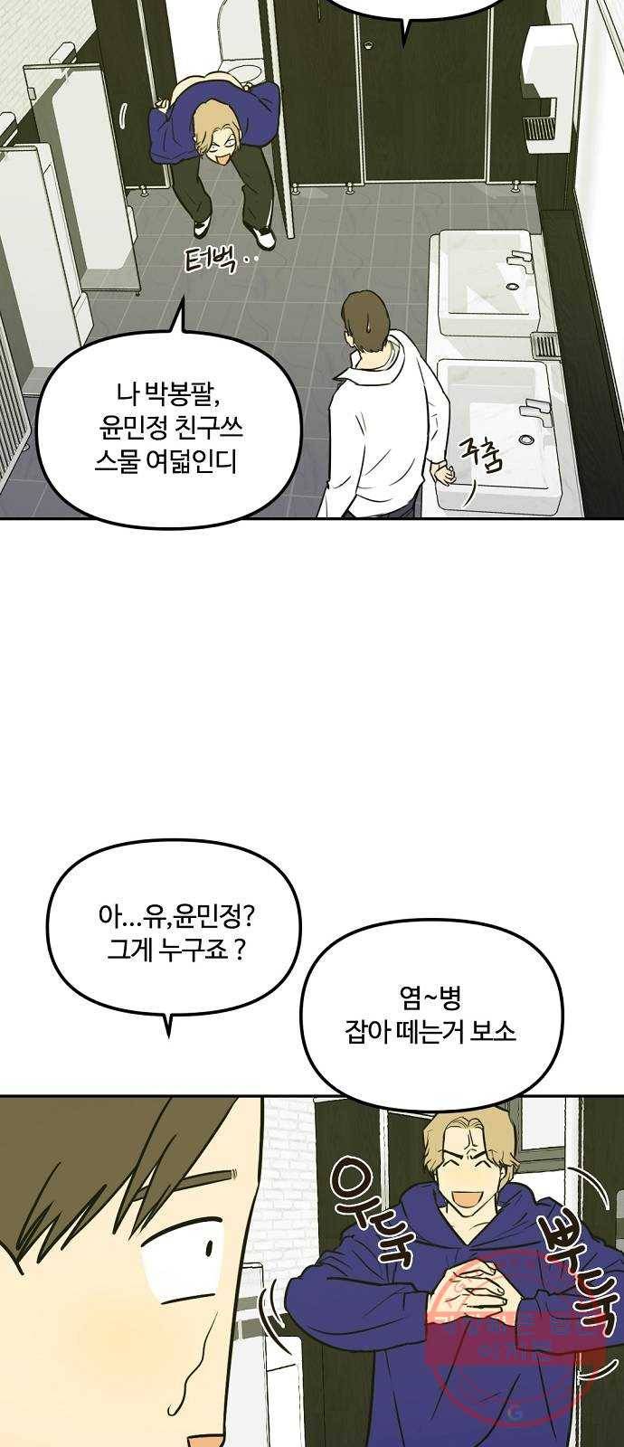 랑데뷰 6화 연애천재(3) 26