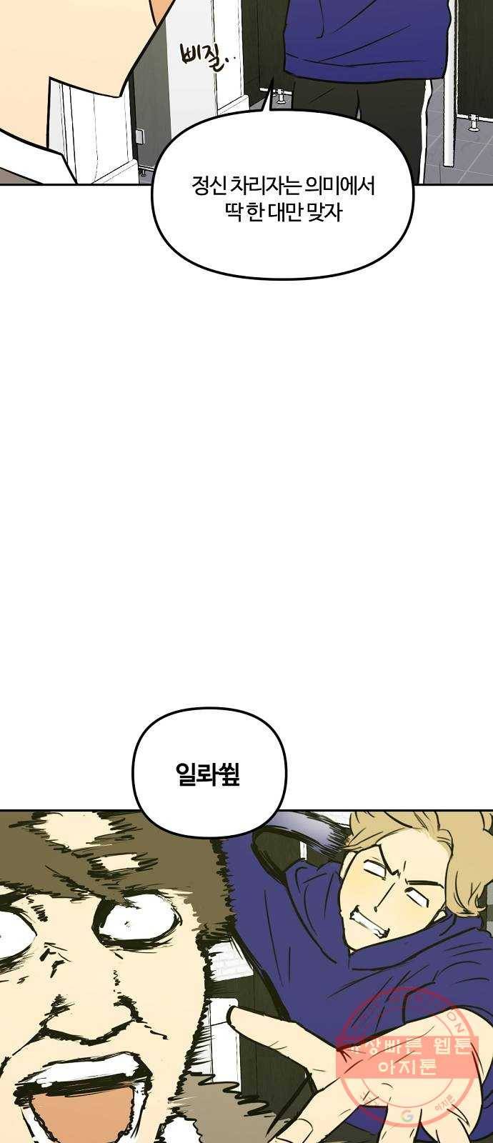 랑데뷰 6화 연애천재(3) 27
