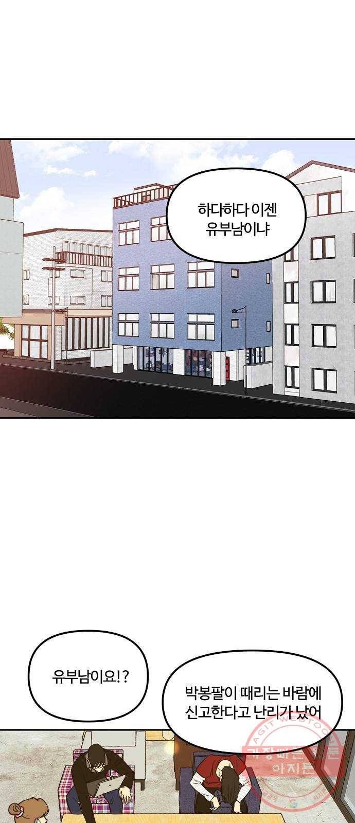 랑데뷰 6화 연애천재(3) 29