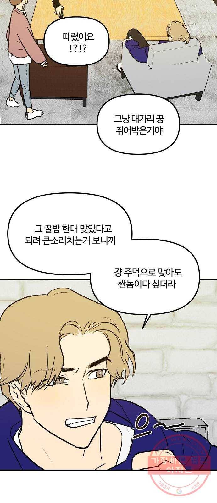 랑데뷰 6화 연애천재(3) 30