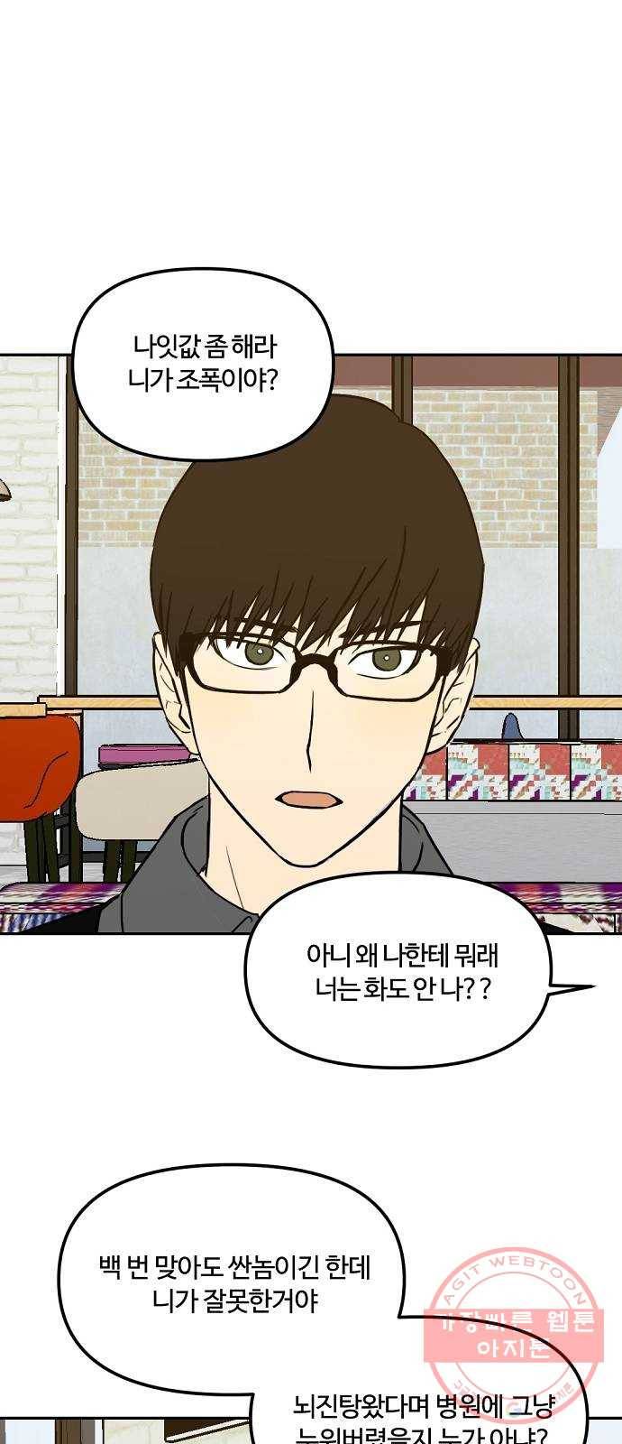 랑데뷰 6화 연애천재(3) 31