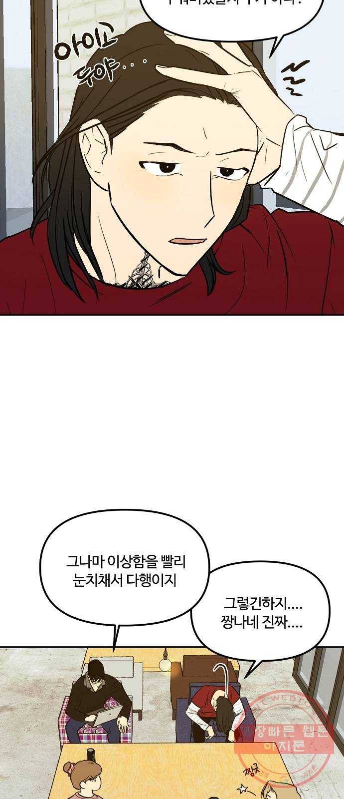 랑데뷰 6화 연애천재(3) 32