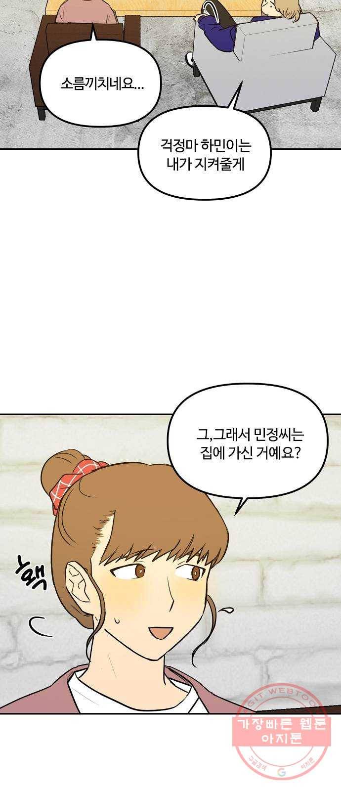 랑데뷰 6화 연애천재(3) 33