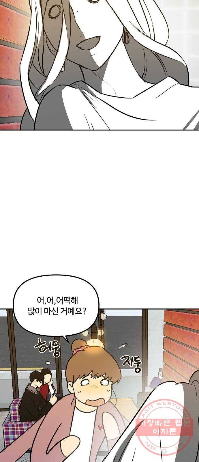 랑데뷰 6화 연애천재(3) 37