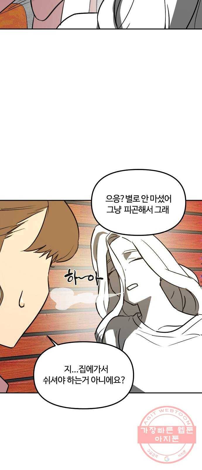 랑데뷰 6화 연애천재(3) 38