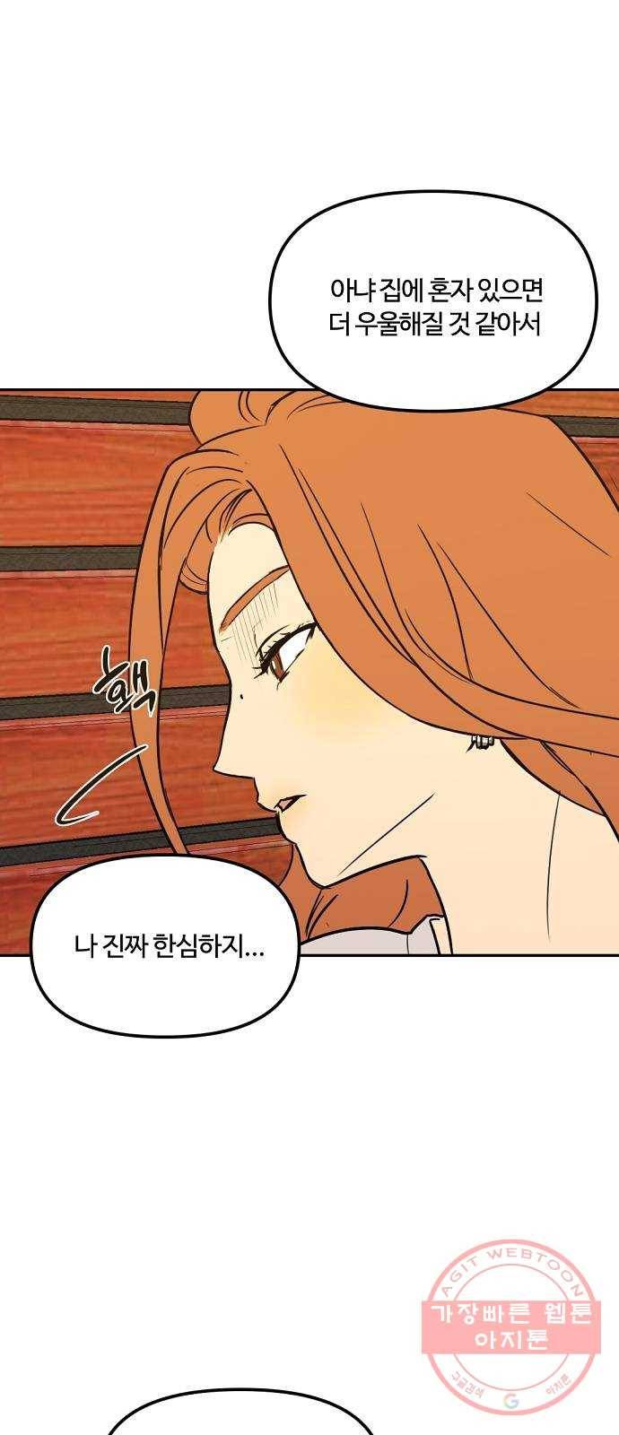 랑데뷰 6화 연애천재(3) 39